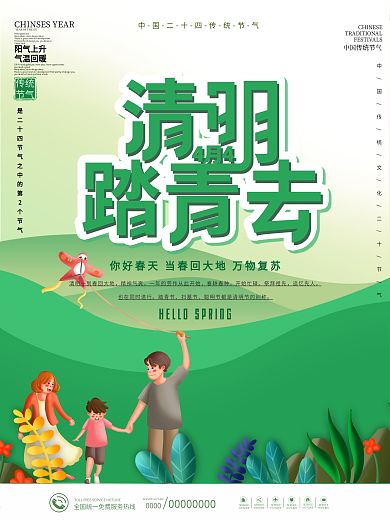 小清新清明踏青清明习俗宣传海报
