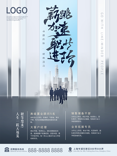 创意公司企业招聘海报商务招聘季主题宣传