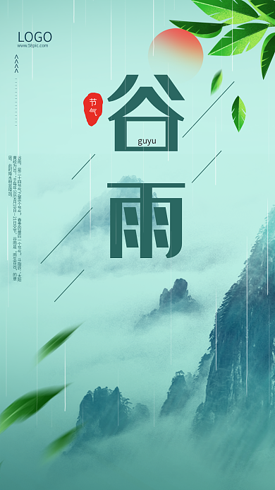 简约中国风风水墨画二十四节气谷雨手机海报