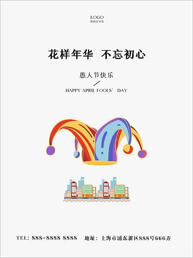 灰色创意愚人节小丑帽子城市