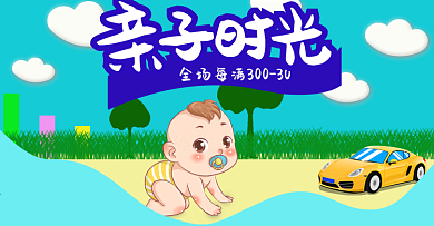 儿童证件照儿童亲子节海报
