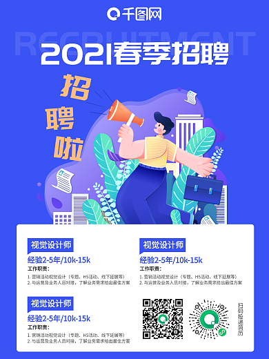 春季企业公司人才招聘校园招聘设计招聘海报