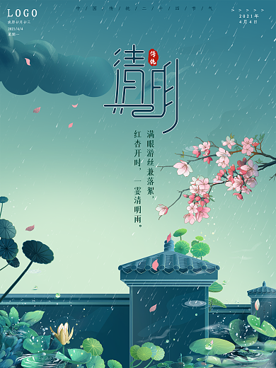 小清新清明谷雨节气插画海报