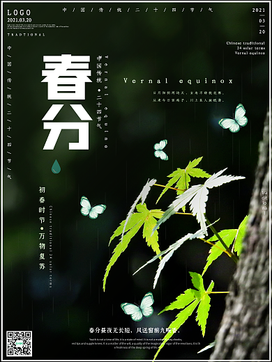 春分传统节气海报设计