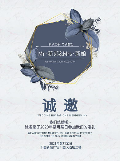 北欧简约清新婚庆婚礼邀请海报