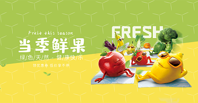 电商淘宝夏季美食夏日生鲜水果促销海报banner