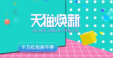 电商淘宝早春换新清新简约鞋包海报