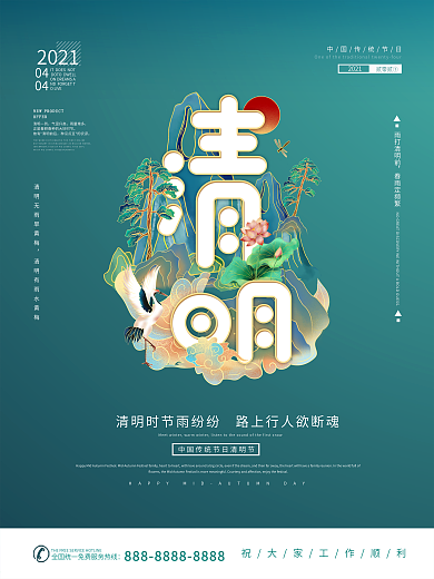 清明节古风国潮原创简约大气海报