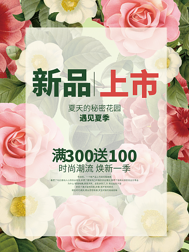 商场夏季新品上新促销海报