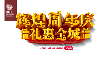 C4D喜庆周年店庆展板