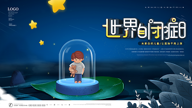 简约风插画风自闭症日公益宣传口号展板