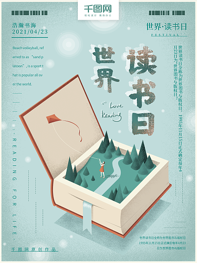 原创手绘世界读书日小清新插画海报