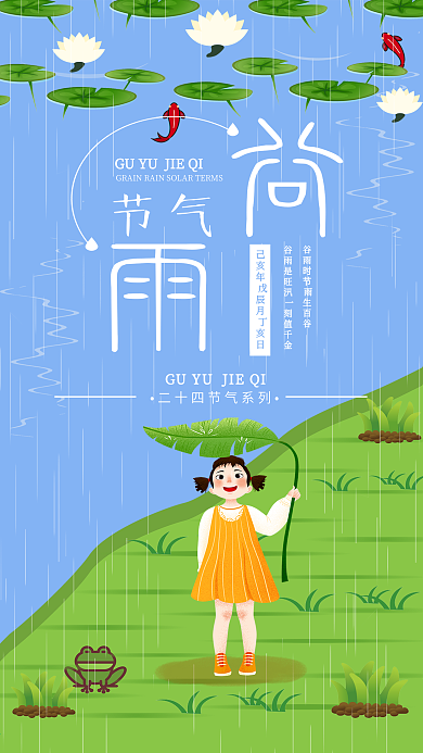 谷雨节气手机用图池塘荷叶撑伞女孩