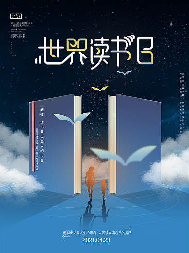 简约创意世界读书日阅读海报