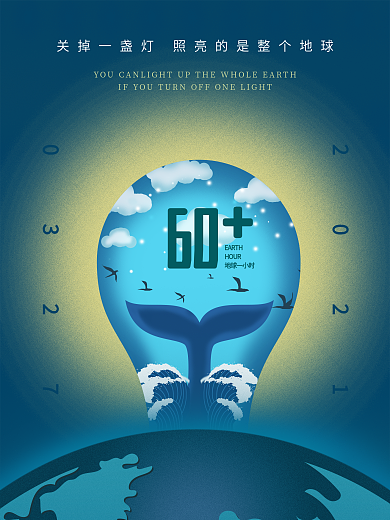 原创小清新地球一小时创意宣传海报