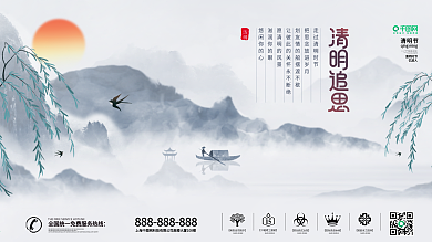 水墨风留白清明追思节日宣传海报