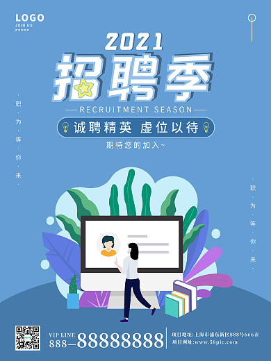 蓝色手绘风招聘季四月宣传海报