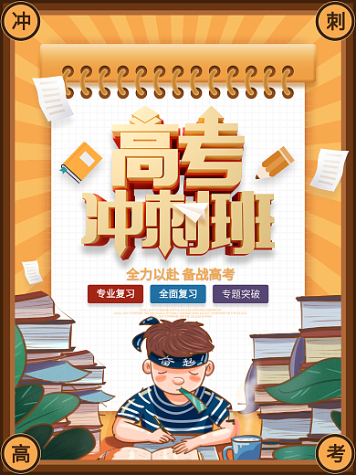 原创C4D简约风高考冲刺辅导班招生海报