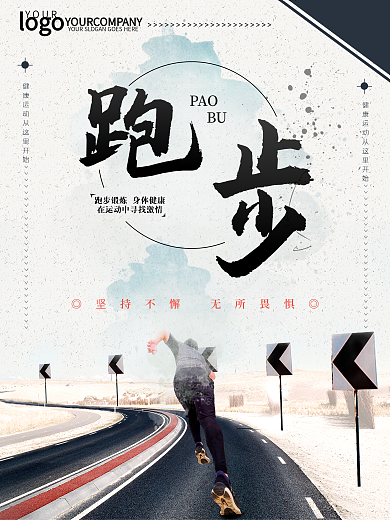 创意泼墨奔跑的人跑步运动海报
