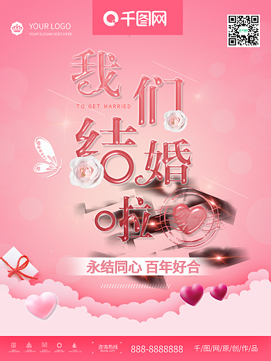 小清新风我们结婚啦婚庆婚礼喜庆海报