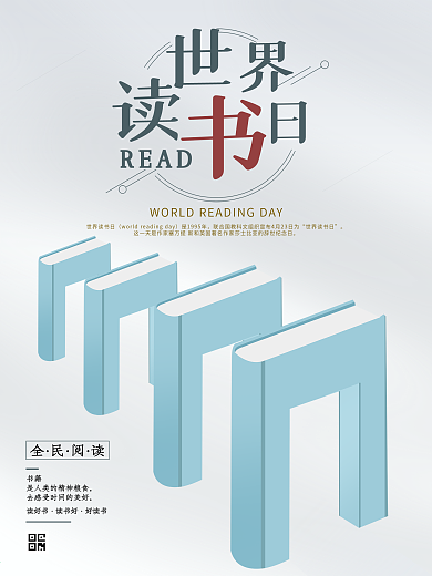 世界读书日学习阅读宣传节日海报