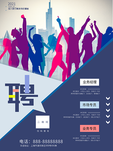 招聘季公司工厂企业展架海报人才招聘微信