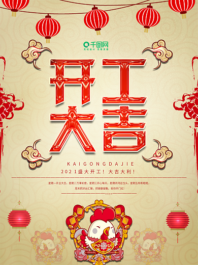 开工大吉喜庆海报设计
