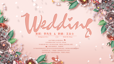原创C4D婚礼背景展板