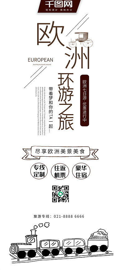 复古风欧洲游旅游宣传展架设计