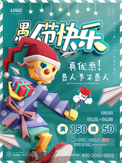 欢乐促销愚人节快乐海报设计