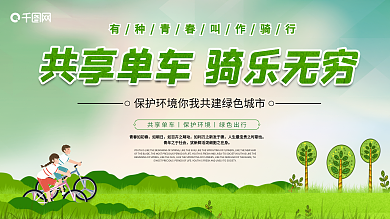 共享单车创意宣传展板