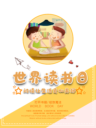 世界读书日宣传海报