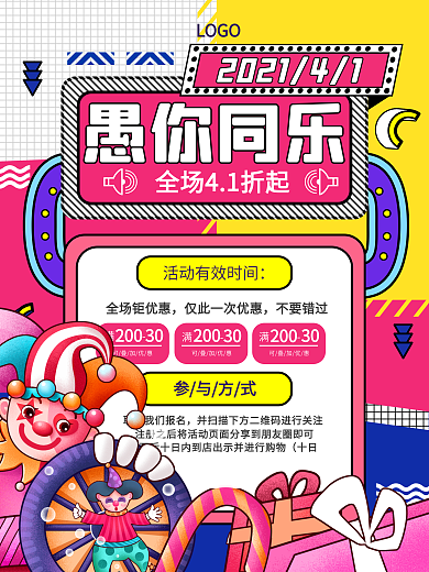 愚人节商场促销活动海报