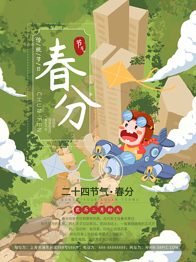 原创插画清新绿色手绘春分节气宣传海报
