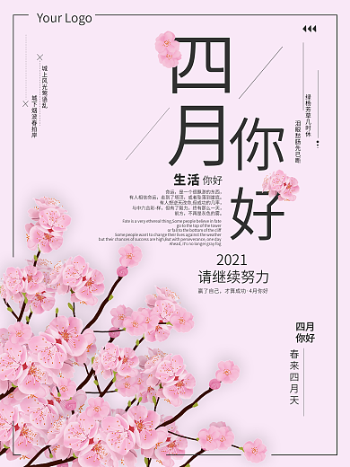 简约樱花中国风4月你好海报