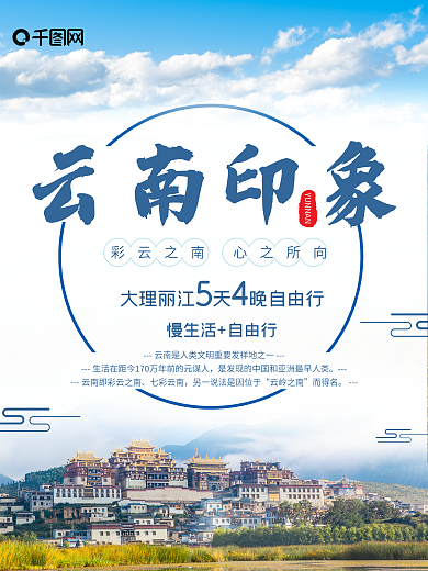 云南旅游海报
