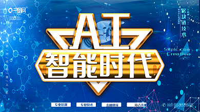 C4D金属立体字AI智能时代科技展板