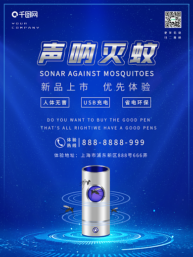 蓝色灭蚊器产品科技创新体验海报