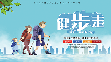 健步走公益宣传展架