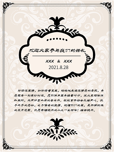 经典欧式婚礼风格海报