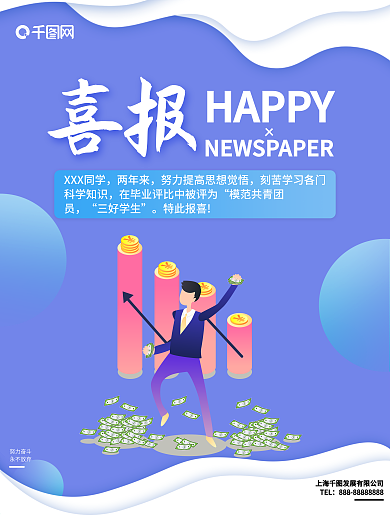 创意25d喜报宣传海报