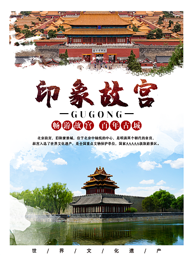 印象故宫紫荆城旅游海波
