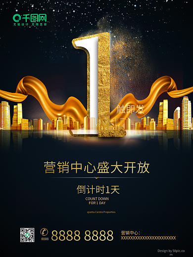 高端黑金地产倒计时广告海报