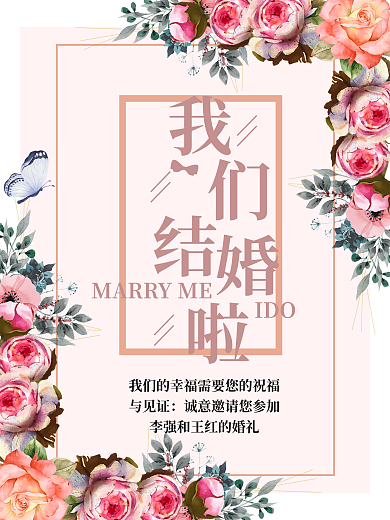 婚礼海报设计