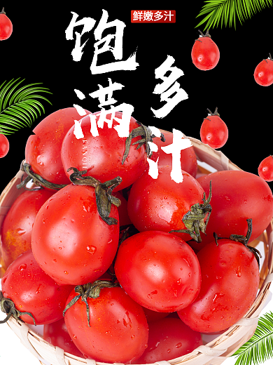 圣女果电商水果平面广告长图背景