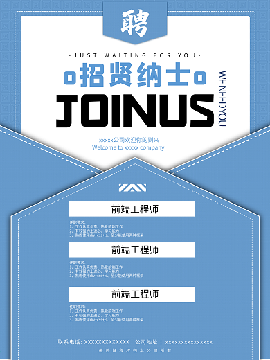 招聘季公司海报图片