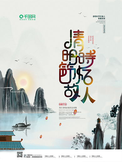 简约创意清明时节海报