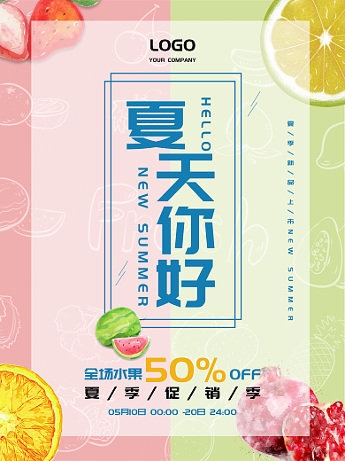 时尚夏季水果冷饮上新海报
