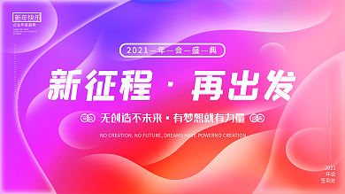 流体渐变2021牛年年会背景展板