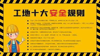 简约风工地安全规则